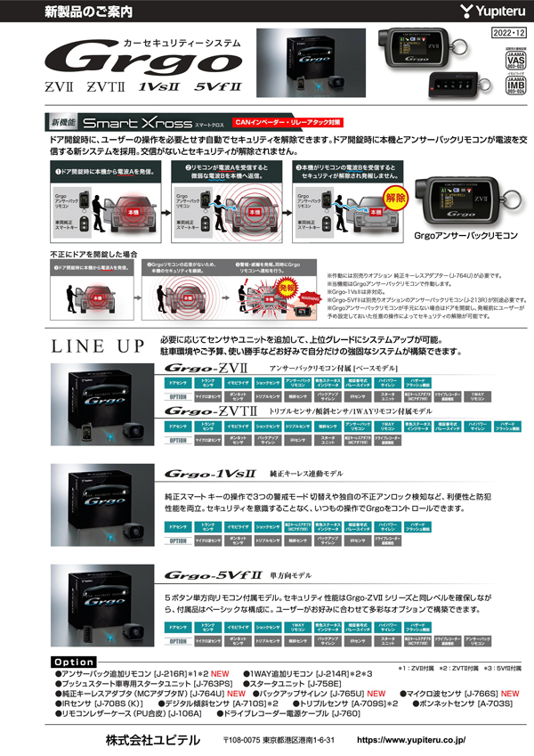 ユピテルカーセキュリティー ゴルゴ GrgoZV ゴルゴ取付込 - セキュリティ